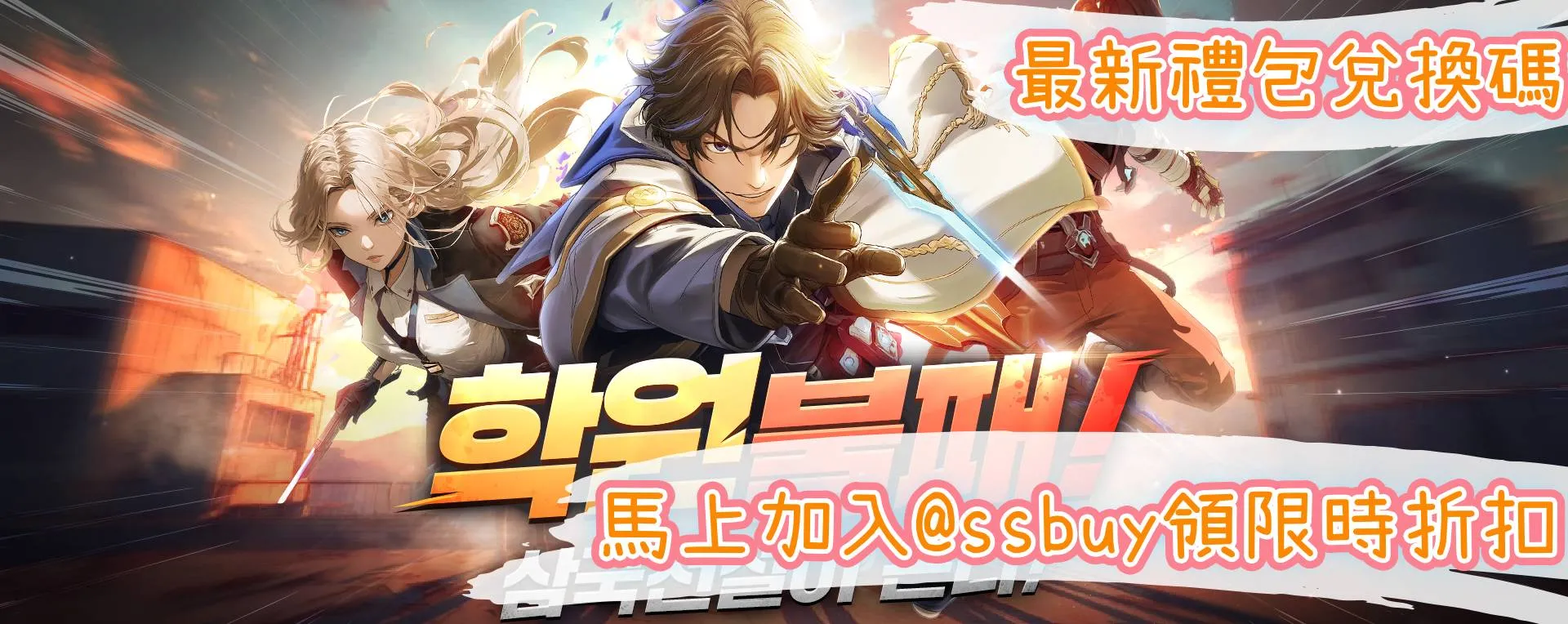 Academy of Heroes Banner